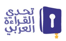 تحدي القراءة العربي تحدي القراءة العربي