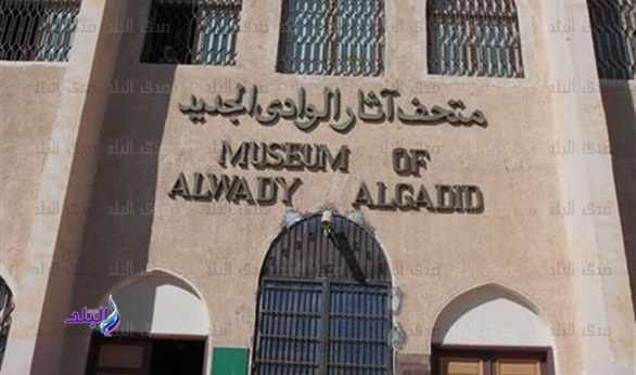 متحف آثار الوادي الجديد