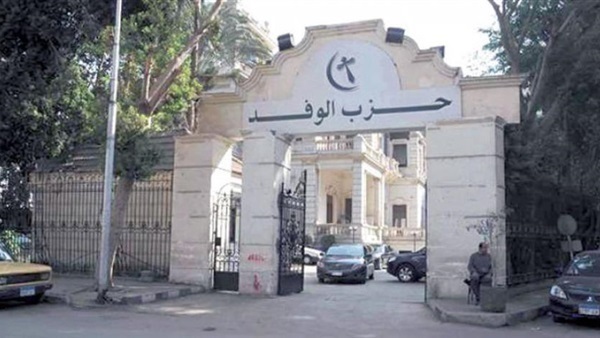 حزب الوفد حزب الوفد