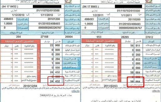 فاتورة الكهرباء 