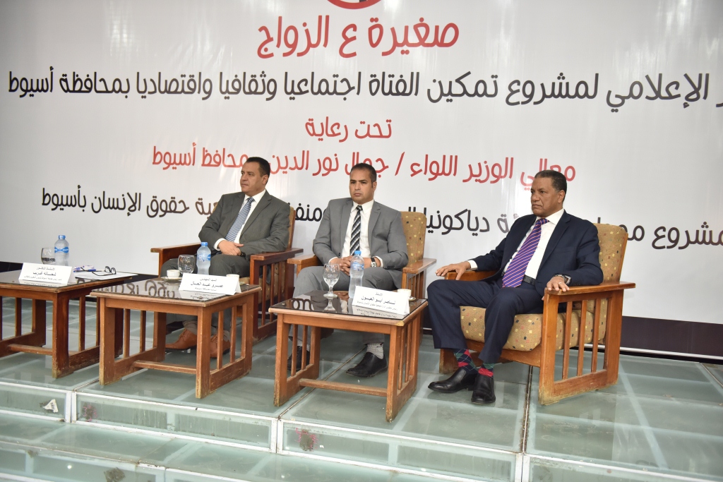 مؤتمر لتمكين الفتاة .. مشروع صغيرة على الزواج