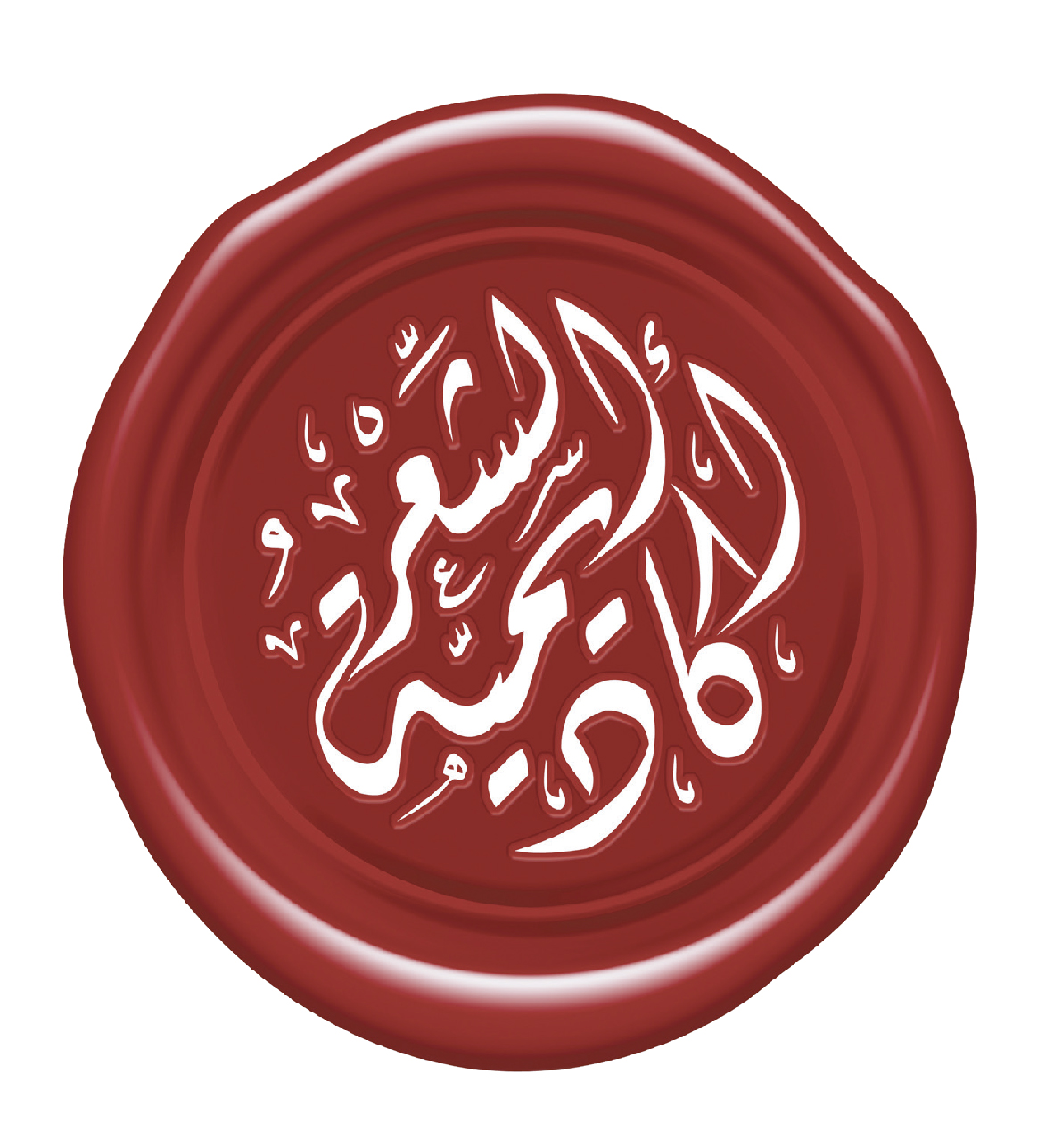  أكاديمية الشعر 