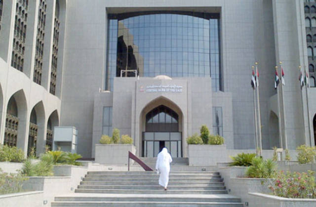 البنك المركزي الإماراتي البنك المركزي الإماراتي