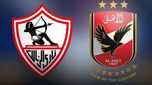 الأهلى والزمالك 
