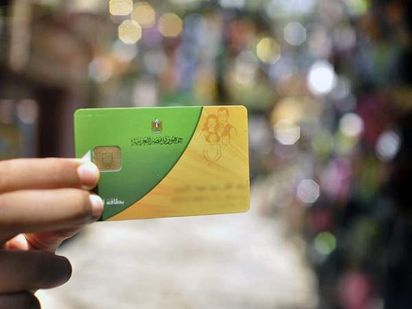 بطاقات التموين