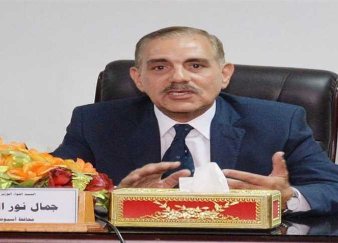 اللواء جمال نور الدين محافظ أسيوط 