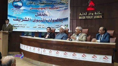 حزب مستقبل وطن بالمنيا يحتفل بالمولد النبوى الشريف حزب مستقبل وطن بالمنيا يحتفل بالمولد النبوى الشريف