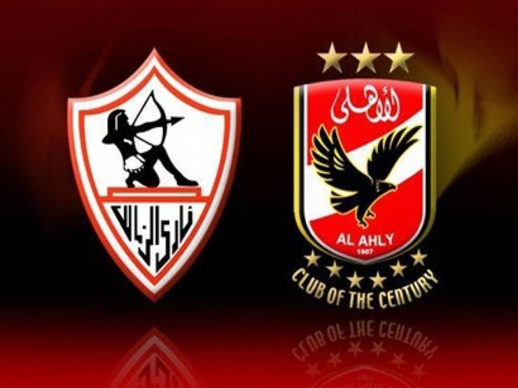 الأهلى والزمالك 