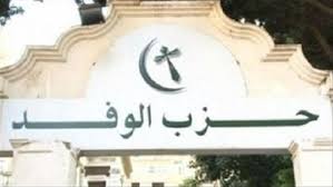 حزب الوفد حزب الوفد