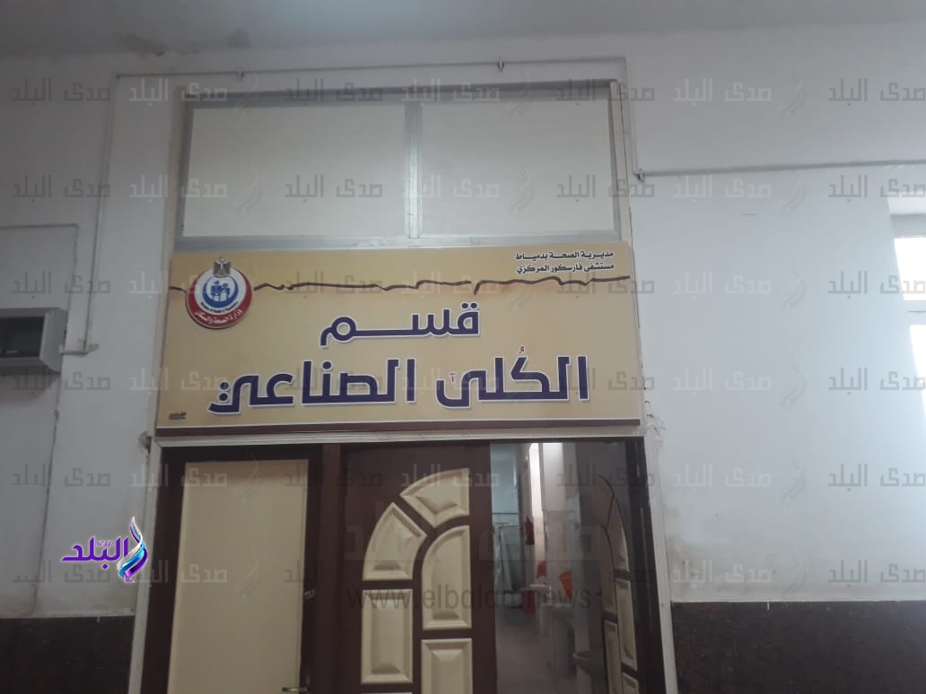 مستشفى فارسكور المركزى 