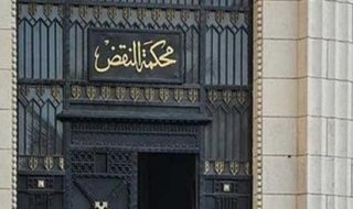 محكمة النقض محكمة النقض