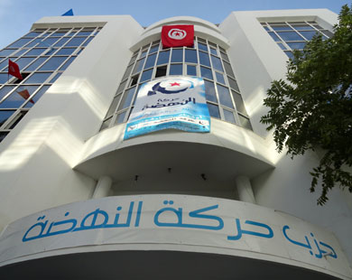 حزب حركة النهضة التونسية حزب حركة النهضة التونسية