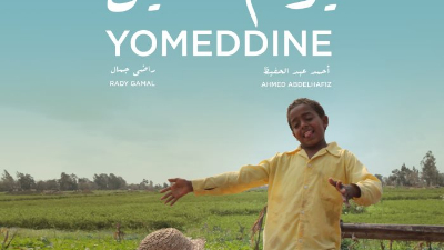 فيلم يوم الدين 