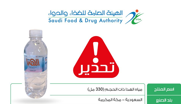 تحذير من مياه الهدا