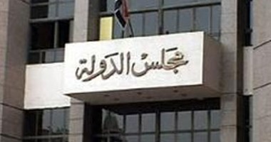 مجلس الدولة مجلس الدولة