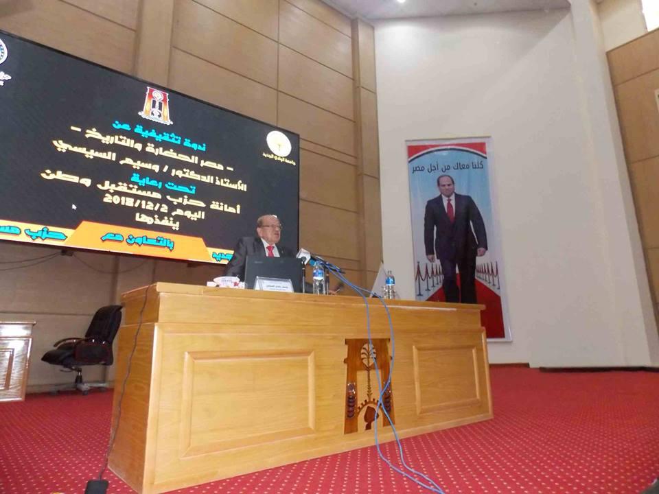 "مستقبل وطن" ينظم ندوة تثقيفية عن "مصر الحضارة والتاريخ" "مستقبل وطن" ينظم ندوة تثقيفية عن "مصر الحضارة والتاريخ"