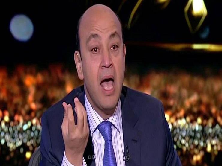 الإعلامي عمرو أديب