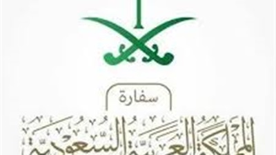 السفارة السعودية بالقاهرة السفارة السعودية بالقاهرة