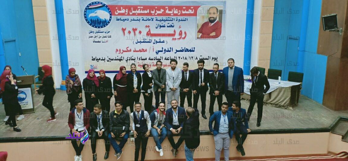 فعاليات حزب مستقبل وطن فعاليات حزب مستقبل وطن