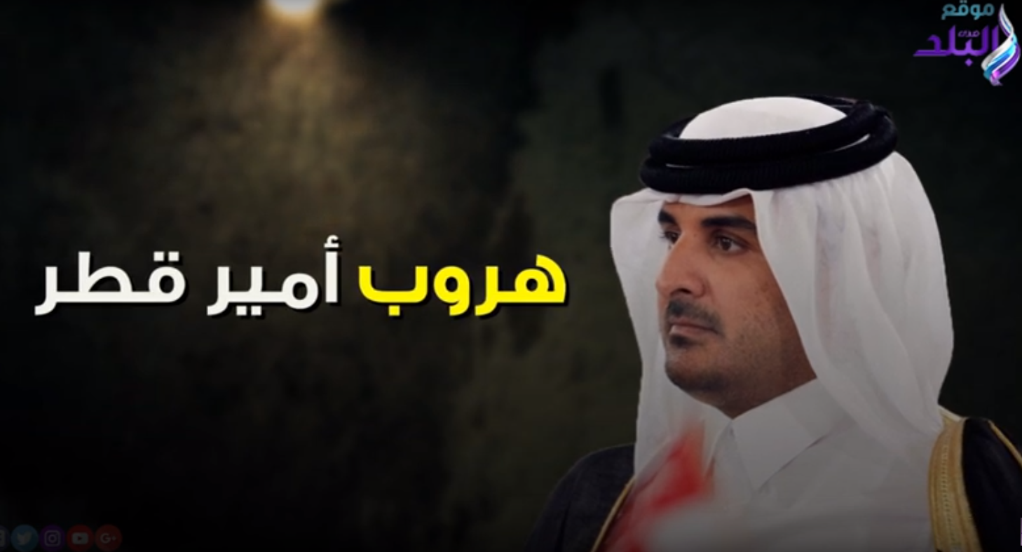 هروب أمير قطر