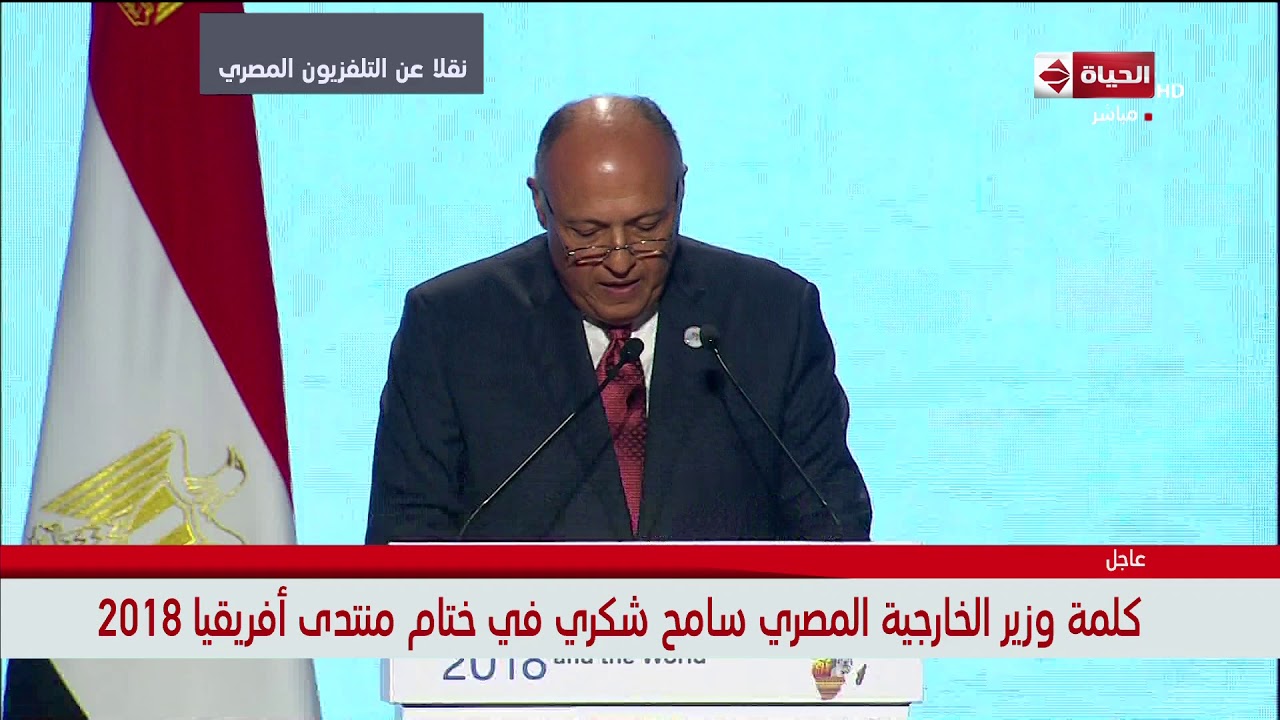 شامح شكري في ختام منتدى أفريقيا 2018