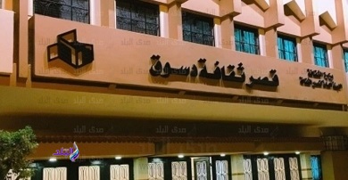 قصر ثقافة دسوق