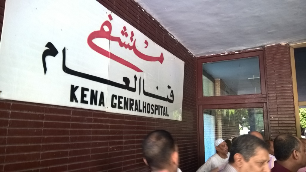 مستشفي قنا - ارشيفية