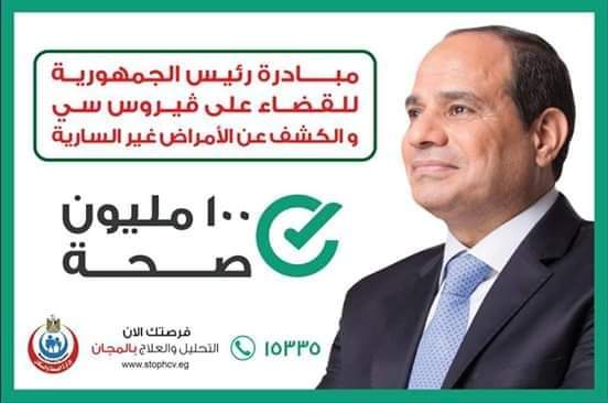 مبادرة 100 مليون صحة