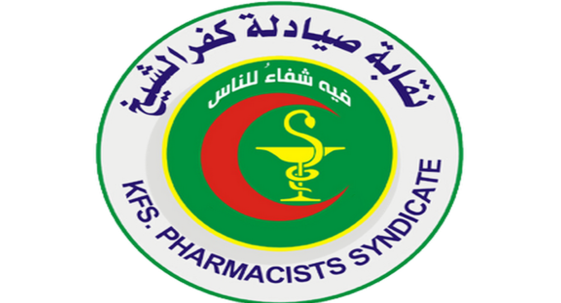 نقابة الصيادلة بكفر الشيخ نقابة الصيادلة بكفر الشيخ