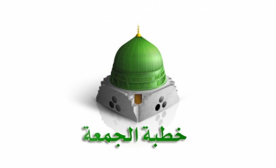 موضوع خطبة الجمعة