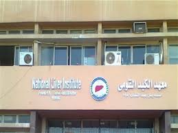 معهد الكبد القومي جامعة المنوفية- أرشيفية