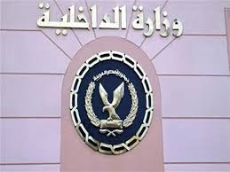 وزارة الداخلية وزارة الداخلية