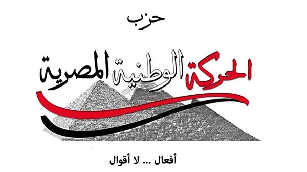 حزب الحركة الوطنية المصرية