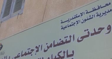 التضامن الاجتماعي بالإسكندرية