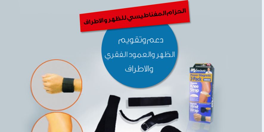 إعلانات العلاج المغناطيسي إعلانات العلاج المغناطيسي