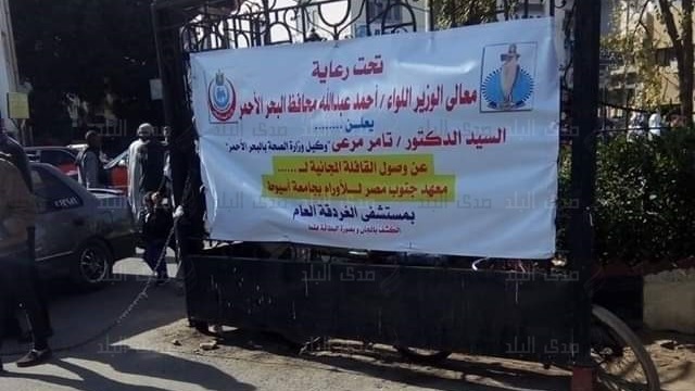 قافلة معهد أورام أسيوط