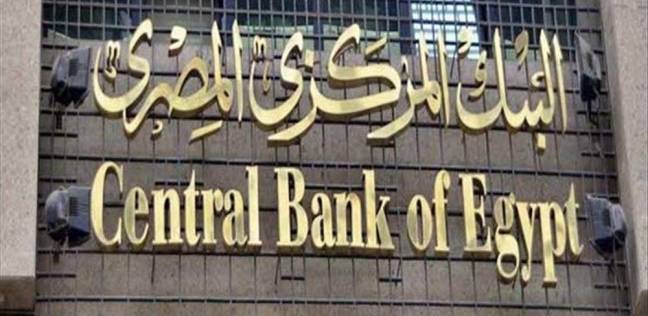 البنك المركزي المصري