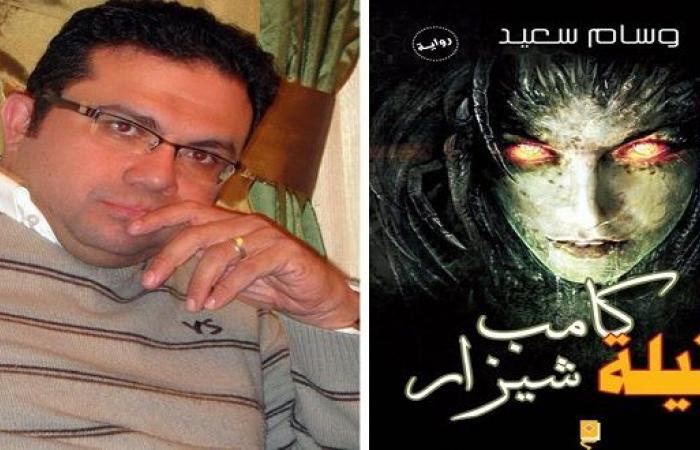 وسام سعيد: سأغزو السينما بـ قتيلة كامب شيزار وسام سعيد: سأغزو السينما بـ قتيلة كامب شيزار