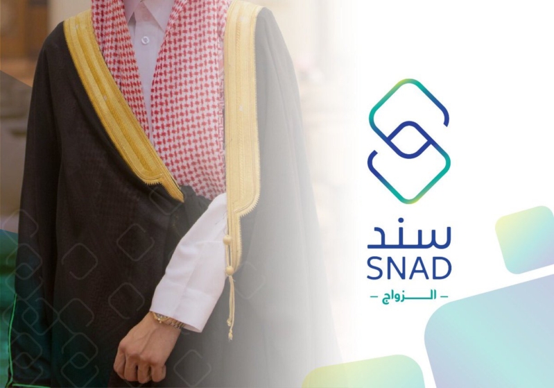 مبادرة سند للزواج مبادرة سند للزواج
