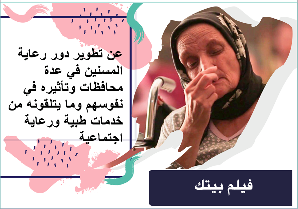 فيلم « بيتك » 