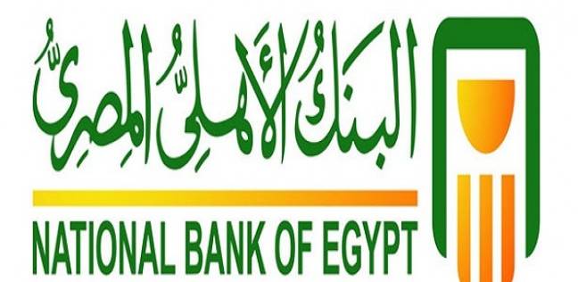 صورة أرشفية - البنك الأهلي 