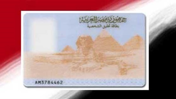 بطاقة رقم قومي- ارشيفية بطاقة رقم قومي- ارشيفية