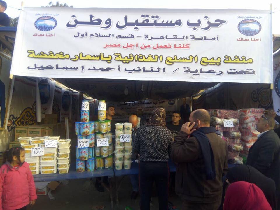 مستقبل وطن