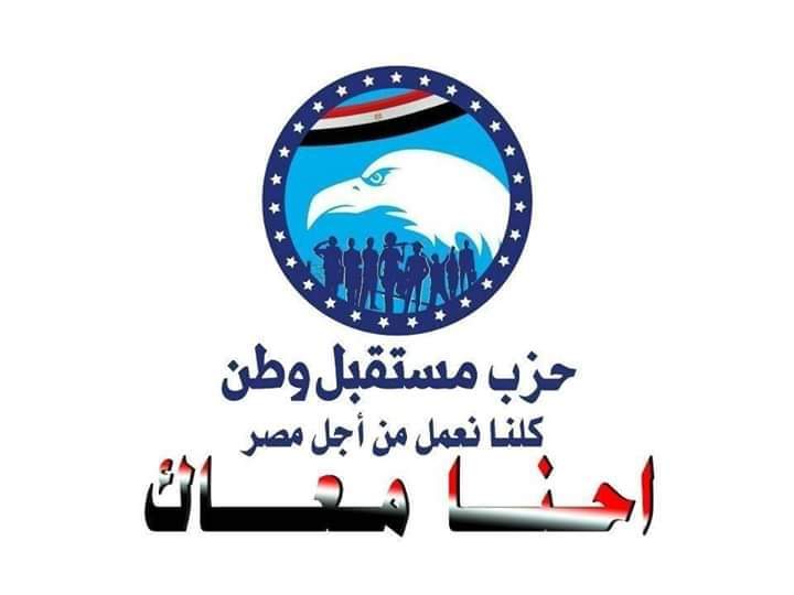 حزب مستقبل وطن