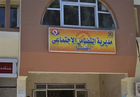 مديرية التضامن الاجتماعى بقنا