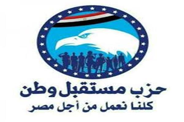 حزب مستقبل وطن حزب مستقبل وطن