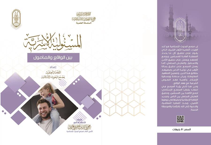إصدار البحوث الإسلامية 