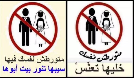 حملة خليها تعنس حملة خليها تعنس