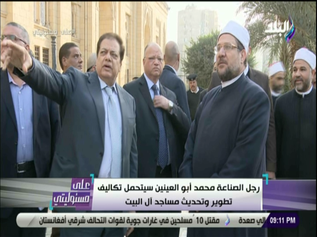 رجل الأعمال محمد أبو العينين ووزير الأوقاف