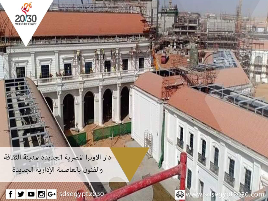 شاهد.. أول صور لـ دار الأوبرا الجديدة بالعاصمة الإدارية